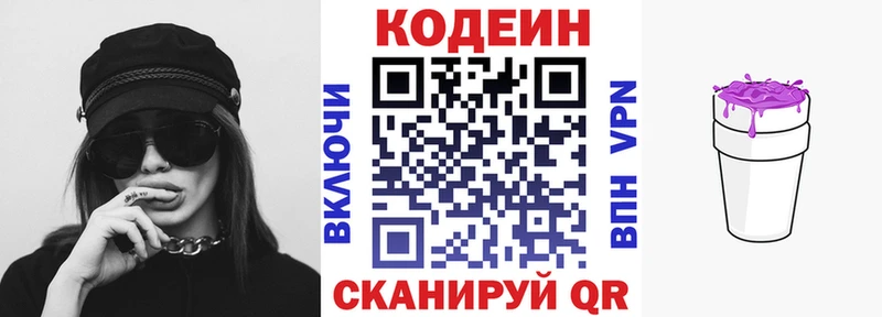 купить закладку  hydra зеркало  Codein Purple Drank  Игра 